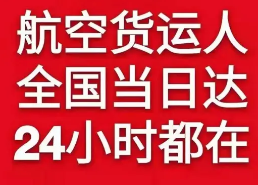 启阳机场快运货物、航空货运:物流行业各岗位招聘
